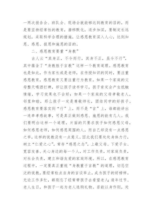 浅谈感恩教育中的三要论文.docx
