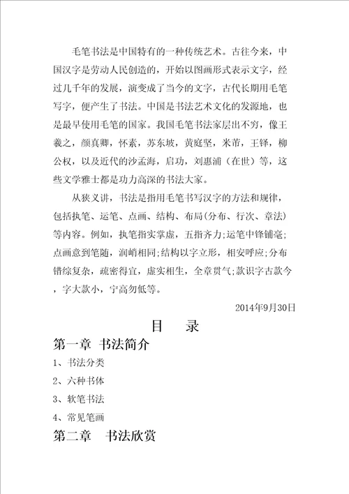 塘坪小学毛笔书法校本教材