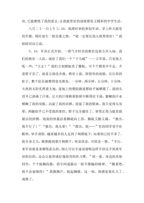 初中军训心得体会3篇（一）.docx