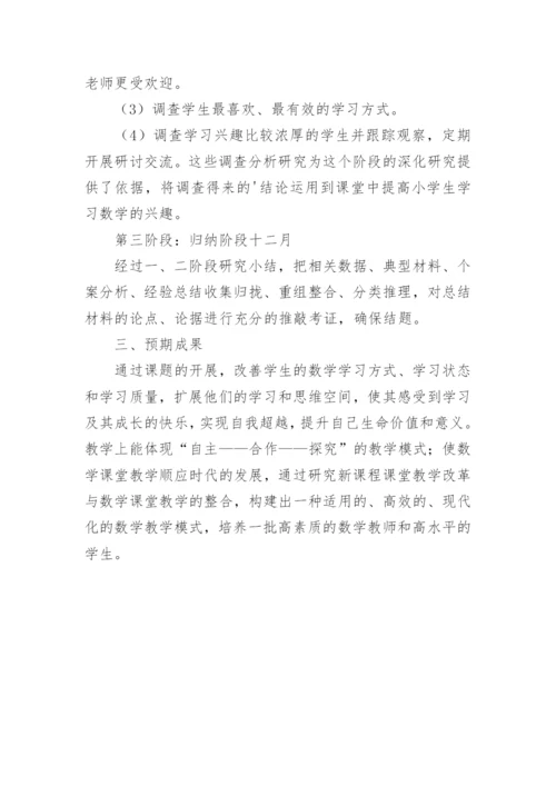 小学数学教研活动方案优秀.docx