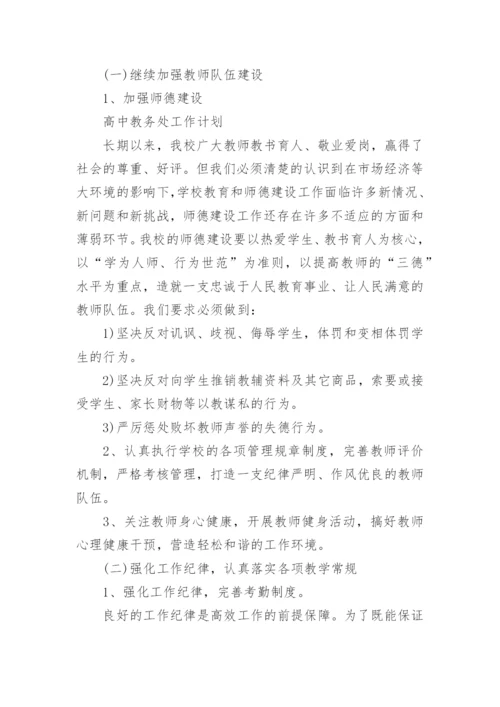 最新教务处工作计划_3.docx