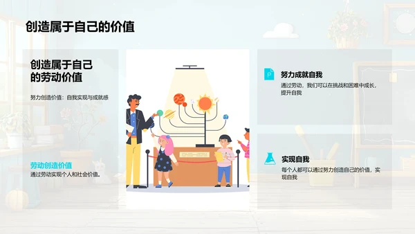 劳动故事讲解PPT模板