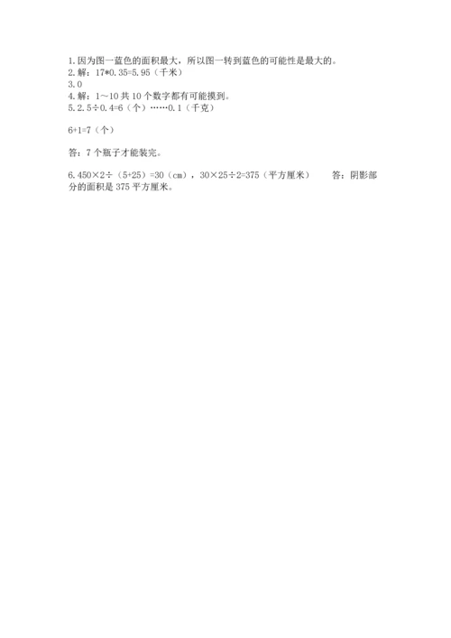 人教版数学五年级上册期末考试试卷精品【全国通用】.docx