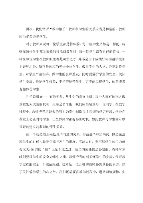 教师岗前培训学习总结