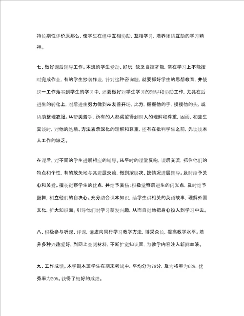 教学工作参考总结七级英语下学期教学工作参考总结