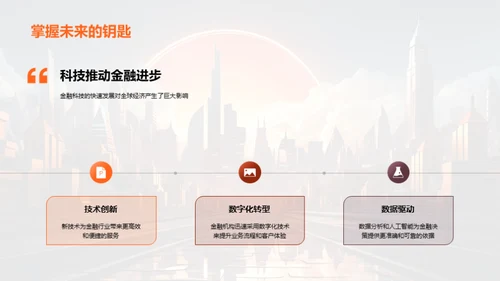 探析金融科技的未来