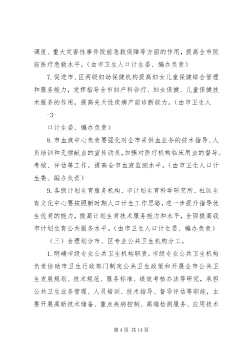 深圳公共卫生服务改革实施方案深圳卫生和计划生育委员会.docx