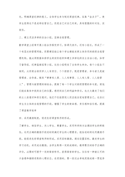 浅谈小学数学课堂教学的常规管理办法.docx
