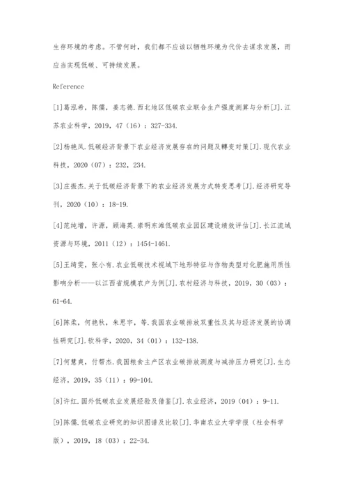 云南省低碳农业发展现状及对策.docx