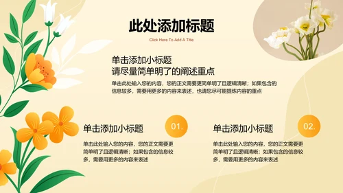 橙色渐变小清新花卉秋日通用PPT演示模板
