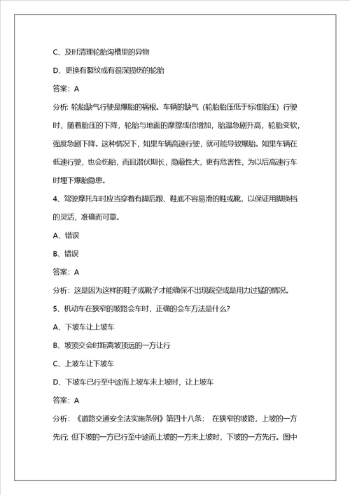 武汉e照科目四仿真考试
