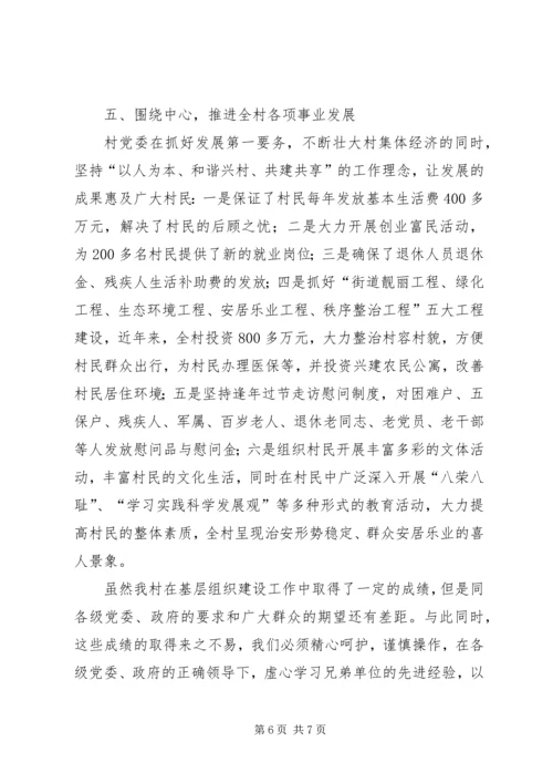 夯实基础强化措施努力推进顺外村基层组织建设.docx