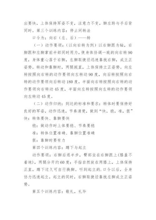 队列训练教案.docx