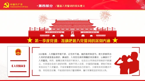解读入党誓词深刻内涵党员入党培训微党课PPT