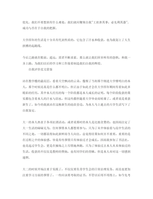 精编毕业鉴定学生自我评价优秀参考范文参考.docx
