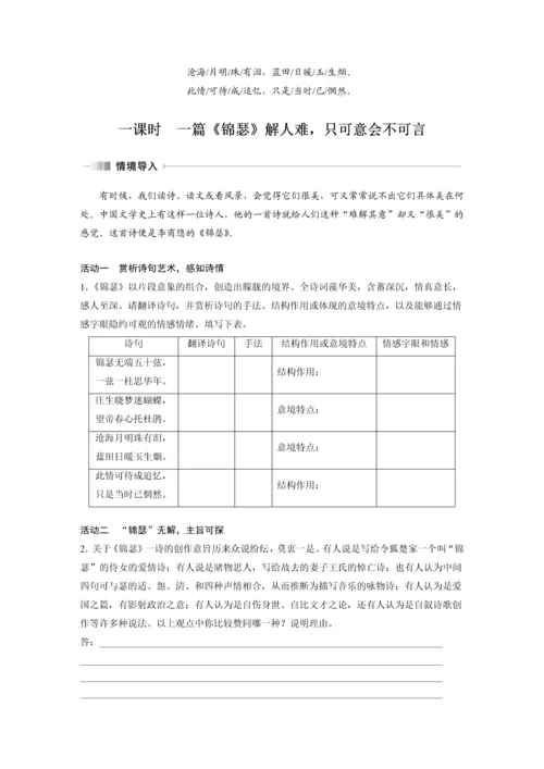 高二语文锦瑟学生学习笔记.docx