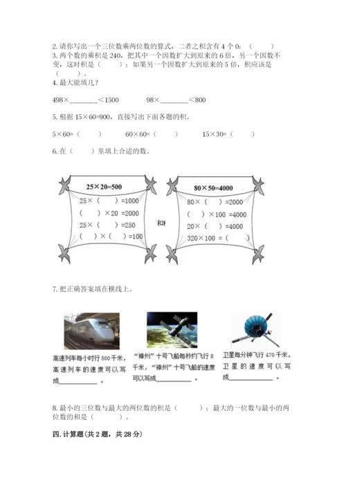 冀教版四年级下册数学第三单元 三位数乘以两位数 测试卷及参考答案【培优a卷】.docx