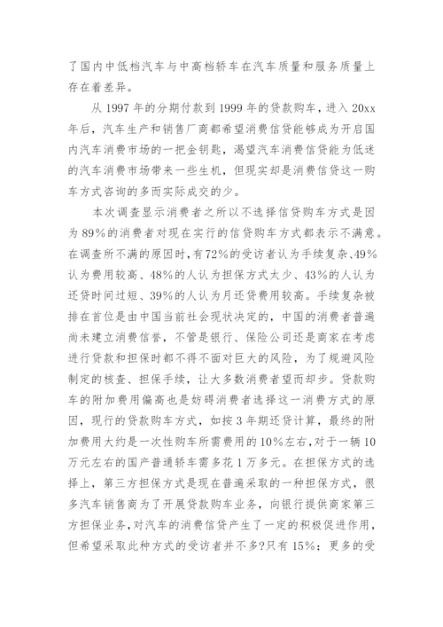 调研报告优秀范文.docx