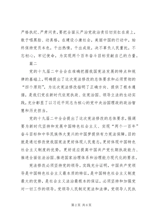 学习十九届二中全会报告心得体会四篇.docx