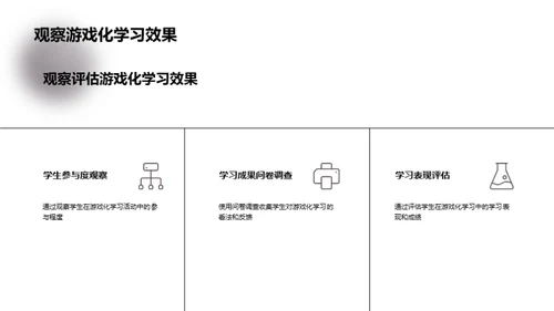 游戏化学习的魅力