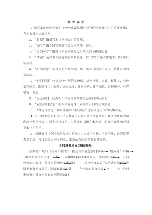 国有企业法律事务管理办法(试行)模版.docx