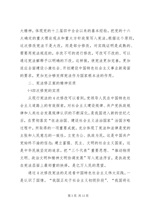 学习宪法修正案心得体会 (4).docx