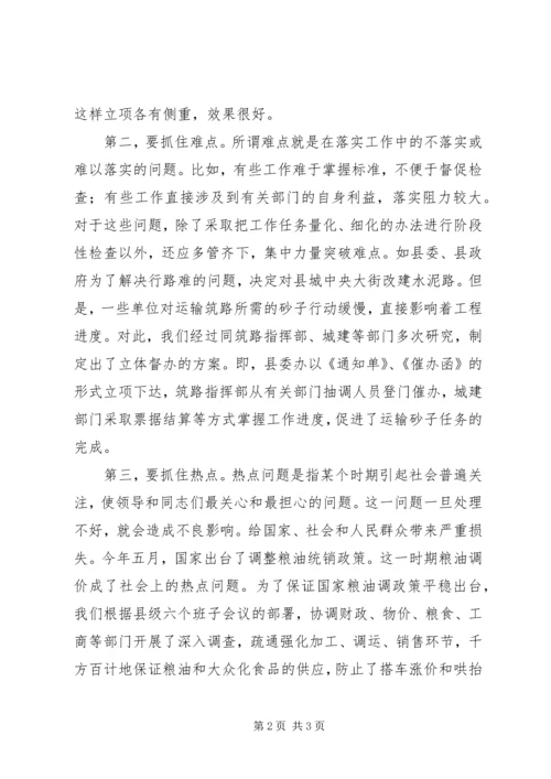 做好督查工作要注意抓住“三点”.docx