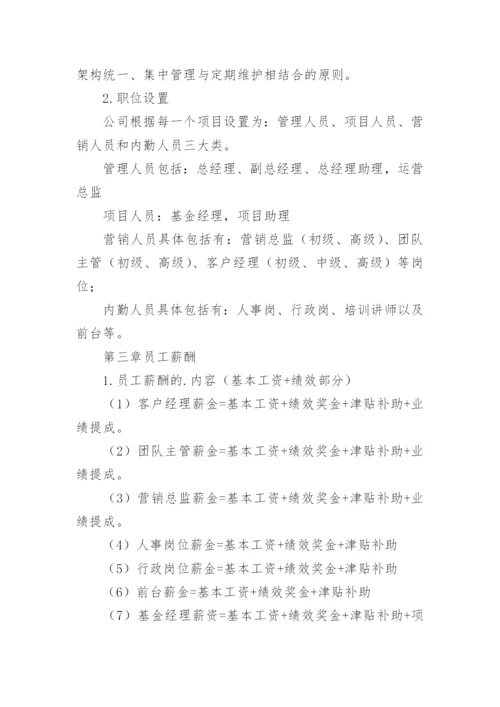 企业管理制度_3.docx