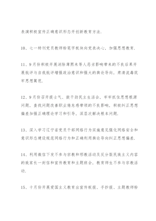 学校意识形态2020工作总结三篇.docx