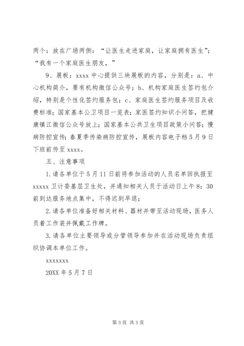 “家庭医生签约服务进社区”活动方案.docx