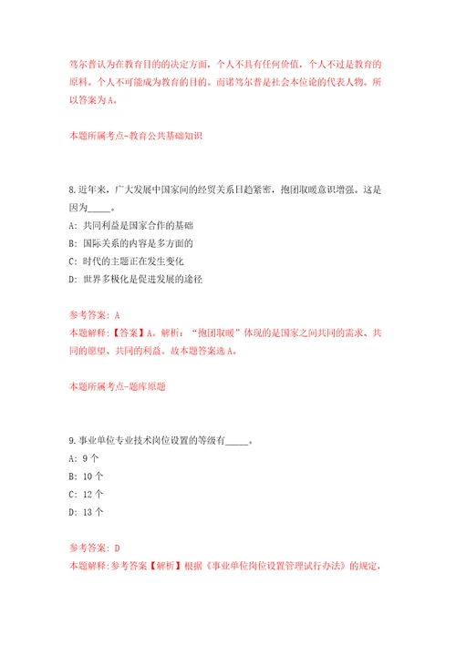 2022年03月2022广西贵港市覃塘区融媒体中心公开招聘2名新闻采写人员押题训练卷第0版