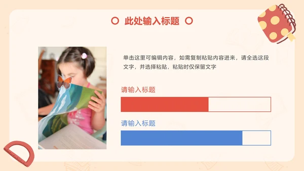 简约卡通读书分享会教学PPT模板
