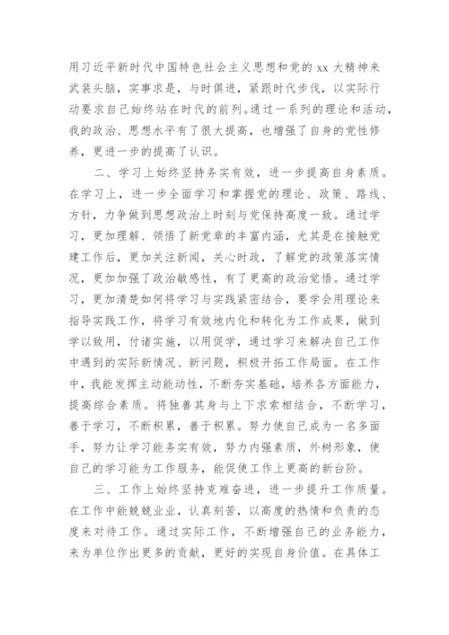 预备党员转正思想汇报2024最新版.docx