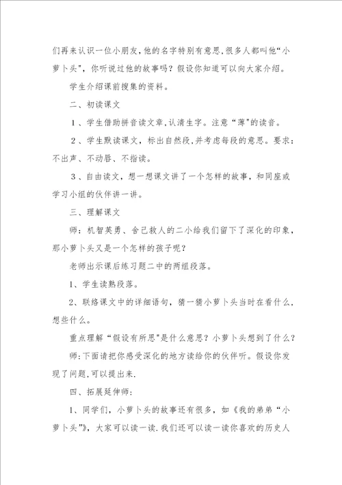 小萝卜头的故事教学设计6