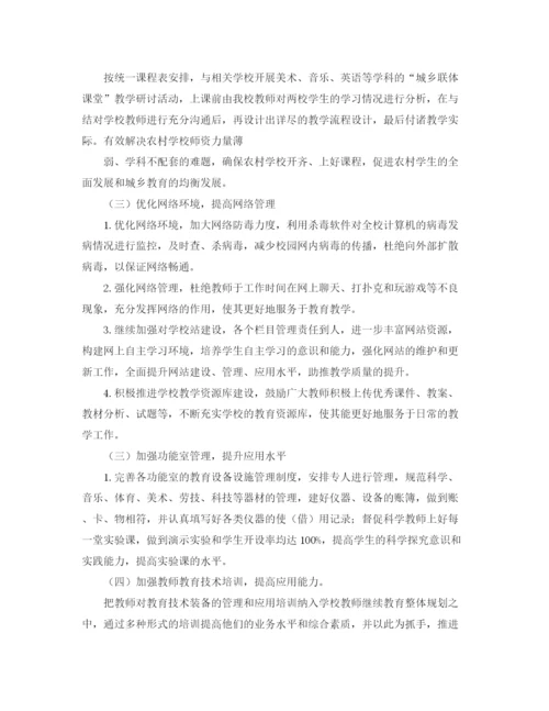 精编之教育技术装备工作计划范文.docx