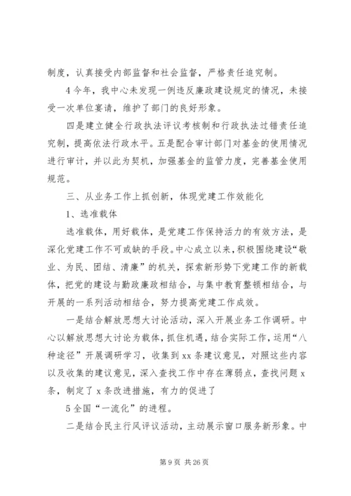 标准化建设和党建创新.docx
