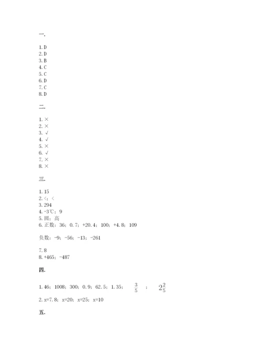 冀教版小升初数学模拟试题含答案【满分必刷】.docx