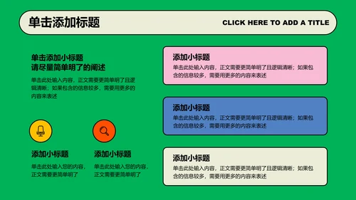 绿色多巴胺风格通用PPT演示模板