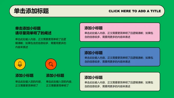 绿色多巴胺风格通用PPT演示模板