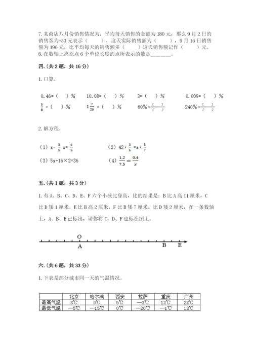 浙教版数学小升初模拟试卷含完整答案【精选题】.docx