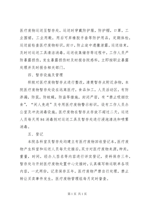 医疗废物自查报告 (3).docx