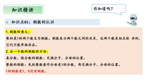 第三单元分数除法（单元复习课件）—六年级上册（人教版）(共25张PPT)