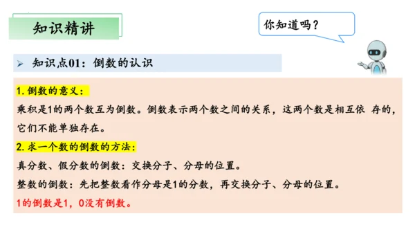 第三单元分数除法（单元复习课件）—六年级上册（人教版）(共25张PPT)