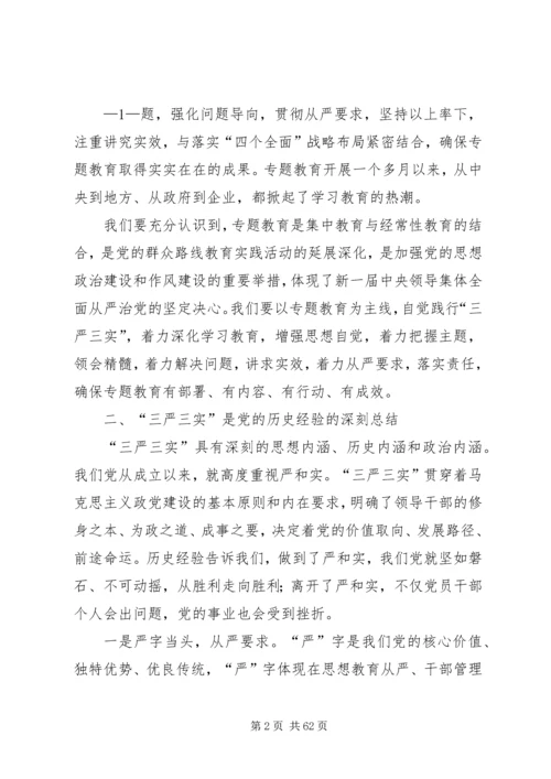 在航空公司“三严三实”专题党课暨专题教育部署会上的讲话.docx