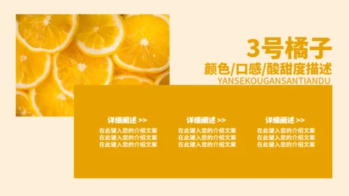 新鲜橘子水果特色介绍通用PPT模板