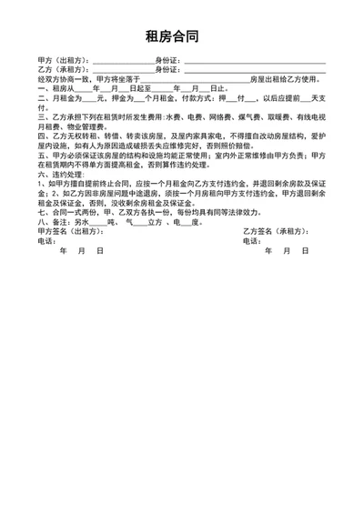 租房合同
