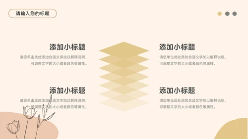 黄色文艺莫兰迪教学通用课件PPT模板