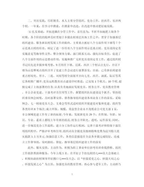 精编之干部试用期转正工作总结范文.docx