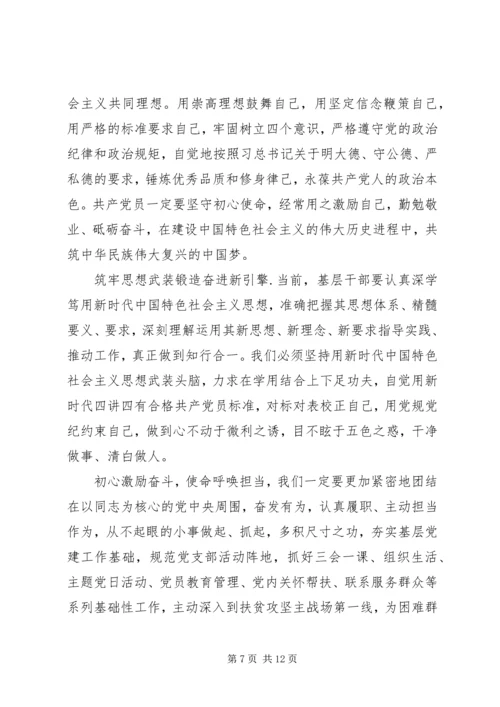 支部主题党日党课讲稿精选多篇.docx
