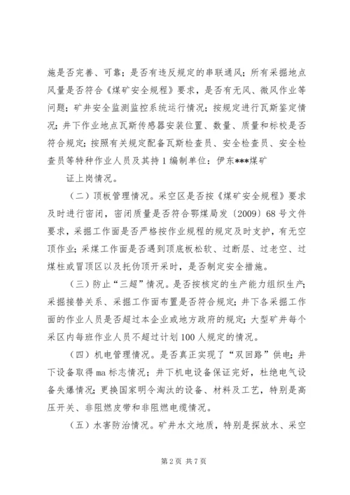 计志煤矿安全生产隐患排查治理方案 (3).docx